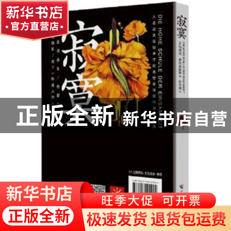 正版 寂寞 (德)玛丽拉·萨托里欧斯著 广西科学技术出版社 9787555高清大图