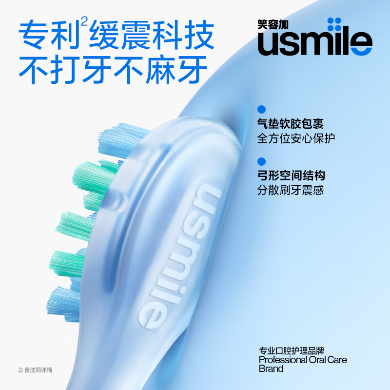 usmile电动牙刷U3智能声波清洁护龈柔震设计轻巧便携续航持久高清大图