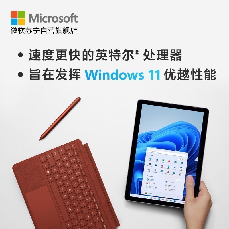 微软Surface Go 3 二合一平板电脑 酷睿i3-10100Y 8G 128G 典雅黑+亮铂金键盘