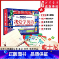 【正版】迪士尼幼小衔接学习盒子:我爱学英语 英语小学启蒙认知教育早教书9787122385192 书店小衔