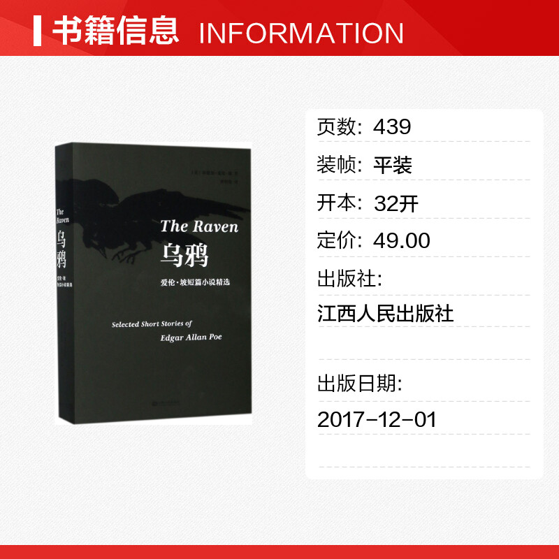 乌鸦 爱伦坡短篇小说集精选 爱伦坡诗集暗黑故事名家译本 世界名著外国悬疑推理小说鼻祖科幻高清大图