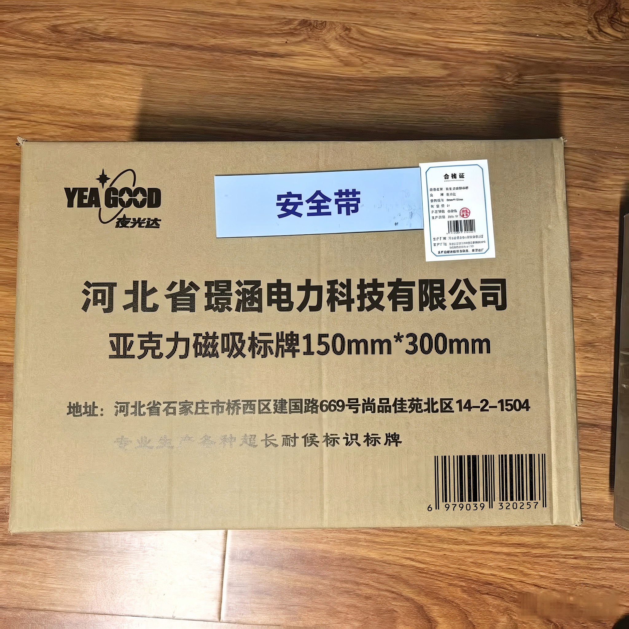夜光达 亚克力磁吸标牌 150mm*300mm 块高清大图