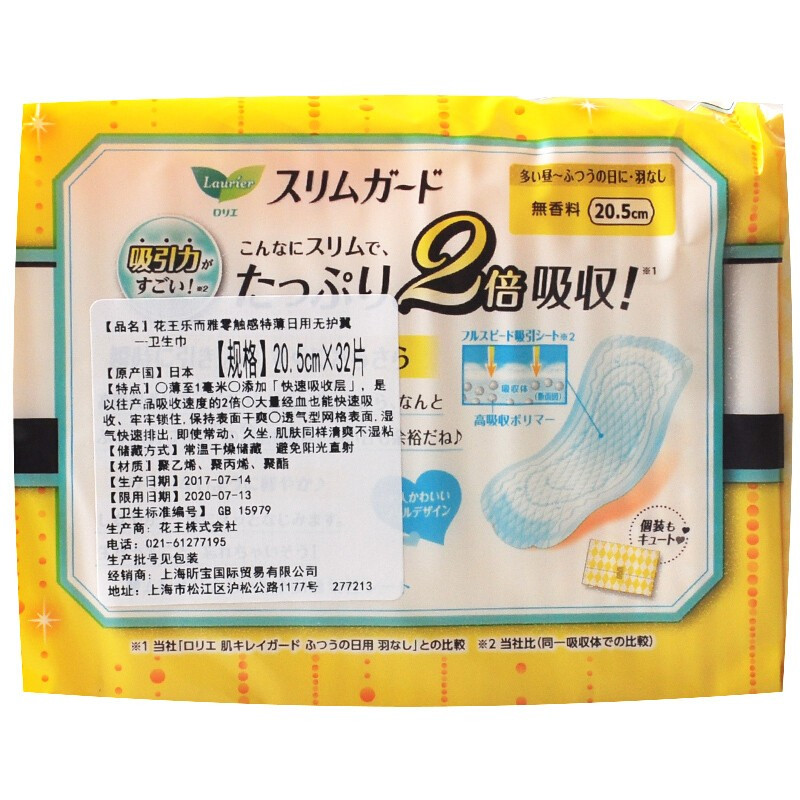 花王S系列日用20.5cm无护翼32片27721(LY)