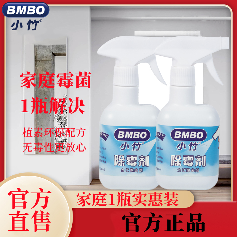 小竹除霉喷雾除霉剂除垢除菌霉斑家用卫生间厨房白墙去霉斑除菌330ml 1瓶装