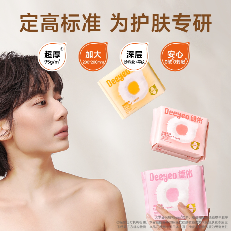德佑云朵便携式珍珠纹洗脸巾10片*3包高清大图