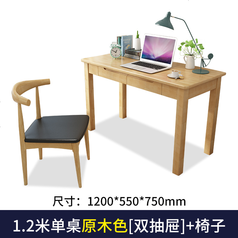 全实木电脑台式桌学生学习写字桌子简约办公桌家用卧室实木书桌_107_736 1.2米单桌+椅子_原木色