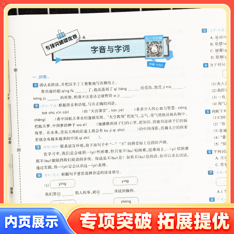 [醉染正版]2024版全脑图书小升初必刷卷28套语文数学英语试卷通用版小学升初中6六年级毕业升学总复习名校招生真题卷初一高清大图