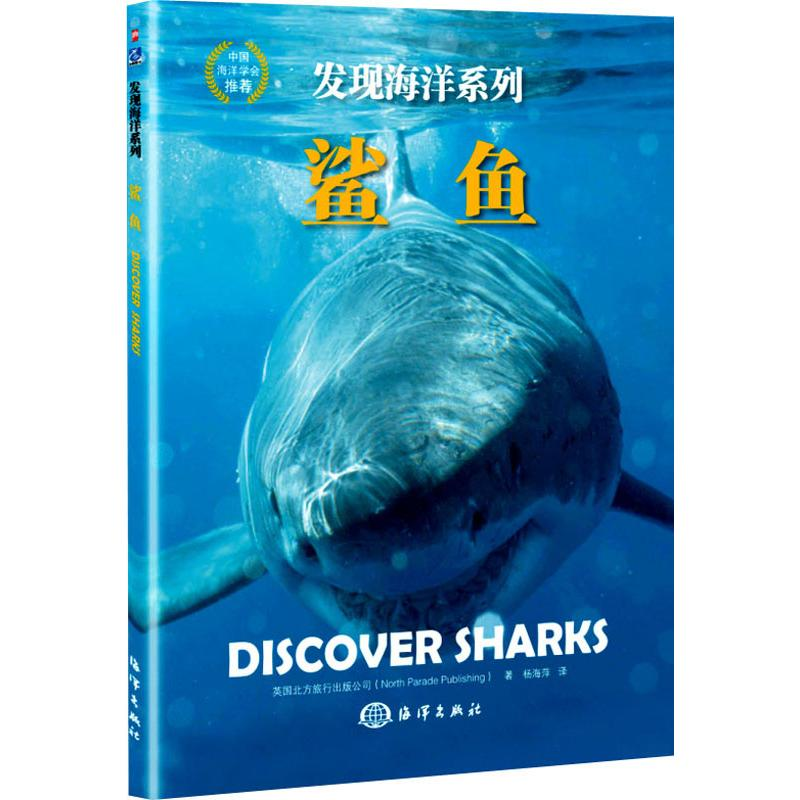 [M]鲨鱼-9787521001204高清大图