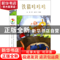 铁猫咔咔咔/彩乌鸦中文原创系列