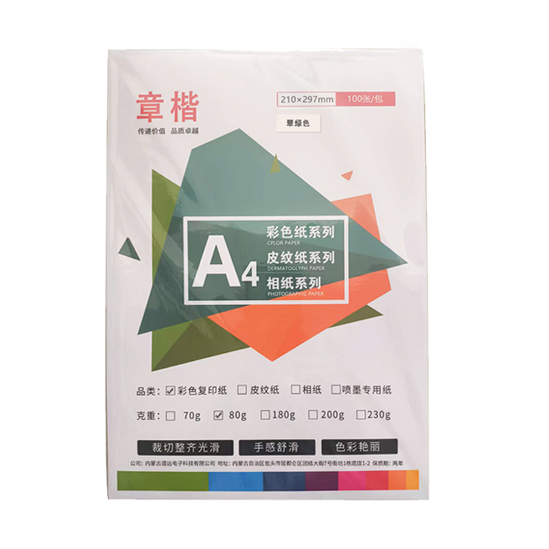 章楷彩色复印纸打印纸A4 80g翠绿 包高清大图