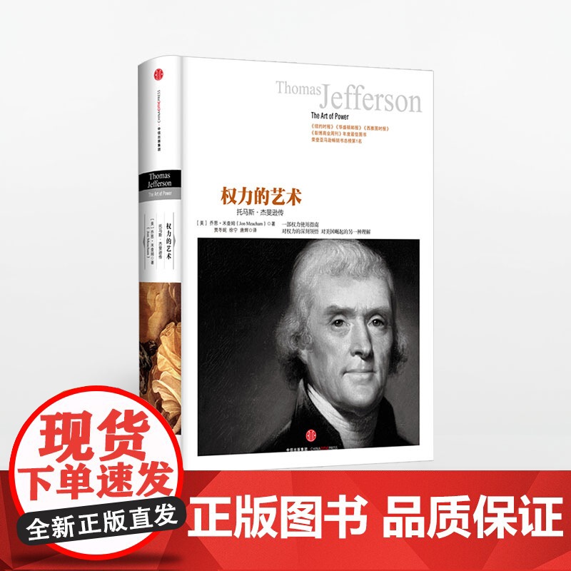 历史的镜像系列:权力的艺术 中信出版社图书 正版书籍 书高清大图