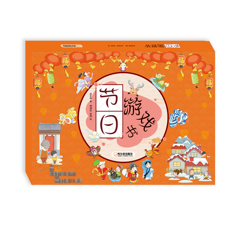 正版新书]节日游戏书(清明节+端午节+元宵节+春节)(全5册)蓝高清大图