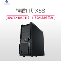 魔法师(Mvgos)神盾II代X5S游戏台式机电脑主机(I5-6400 8G 128SSD 1050Ti 4G独显 )