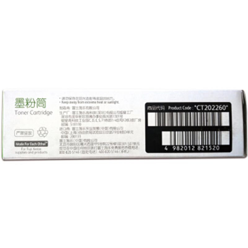 [精选]富士施乐(Fuji Xerox) CT202260高容量黄色粉盒 适用于 CP119w/118w/228w