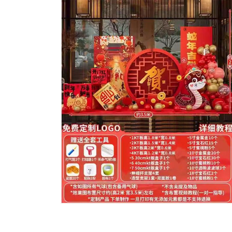 新年KT板 发财树场景布置 3.5m*2m 一套高清大图