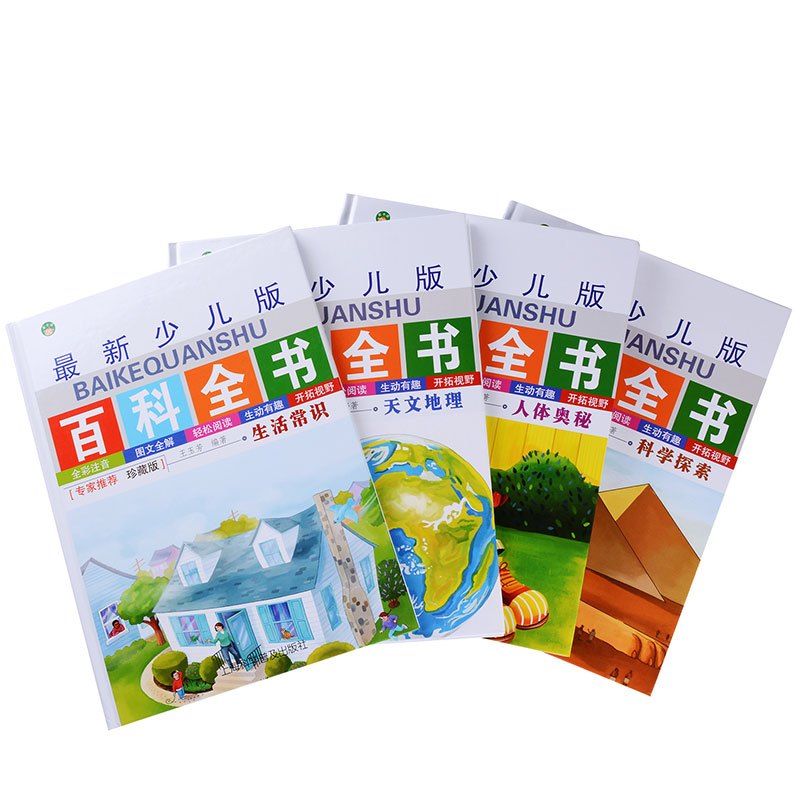 [正版]精装硬皮 少儿版百科全书全4册 全套彩图注音 少儿3-4-5-6-9岁百科书籍 天文地理 科学探索 人体奥秘 生