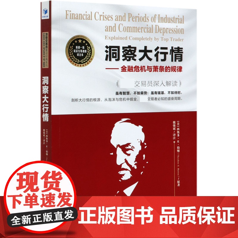 洞察大行情--金融危机与萧条的规律(顶级交易员深入解读)高清大图