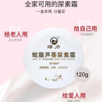 滋润保湿防冻防裂护手霜润肤补水绿力蛇脂芦荟尿素霜120g足霜 1盒120g