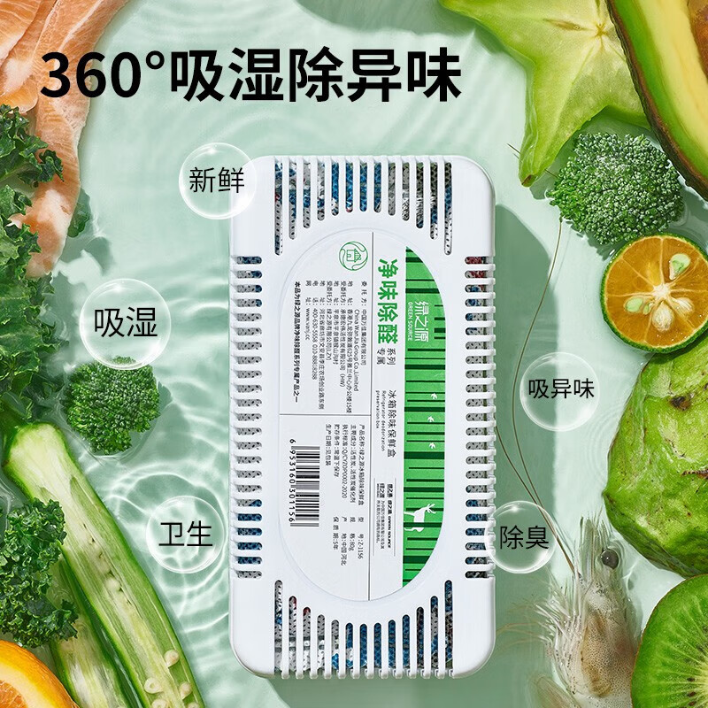 绿之源(GREENSOURCE)冰箱除味保鲜盒Z-1156 80g*1盒高清大图