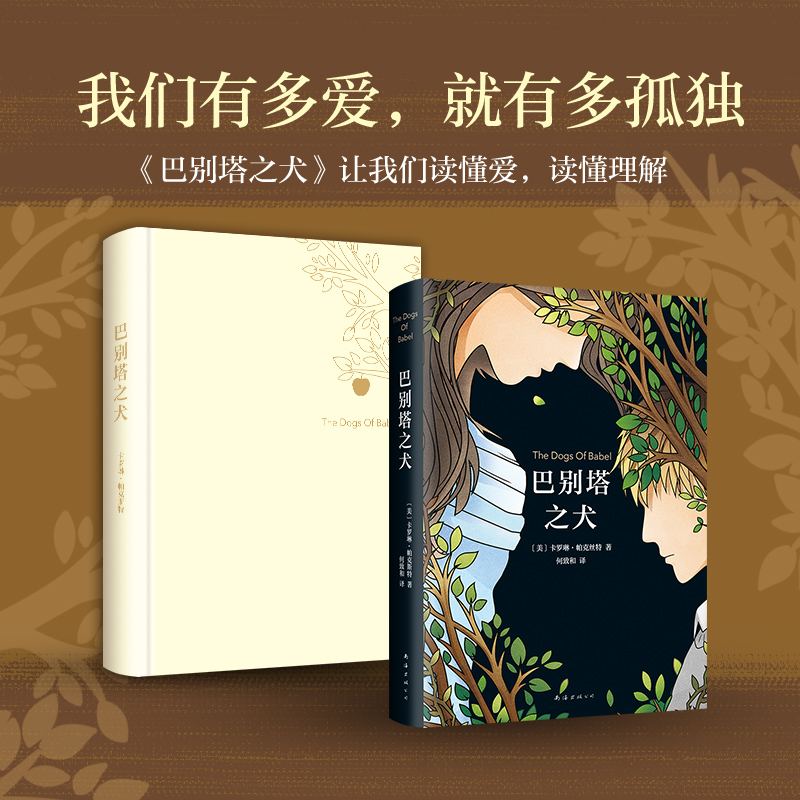 醉染图书巴别塔之犬9787544292252高清大图