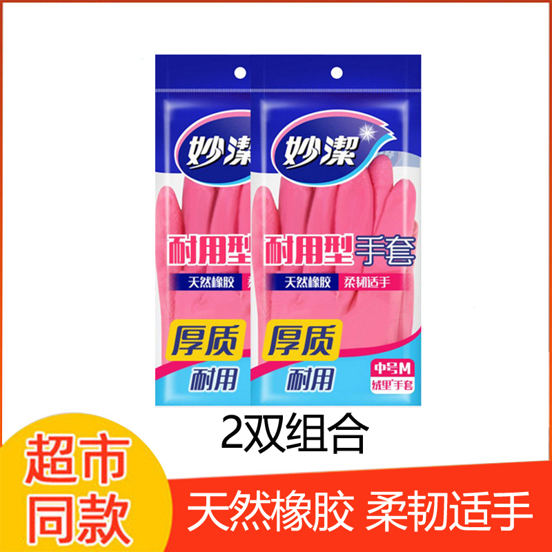 妙洁灵巧型手套绒里耐用手套*3双橡胶家务手套春秋季洗碗刷碗橡胶 [耐用型手套][2双] S