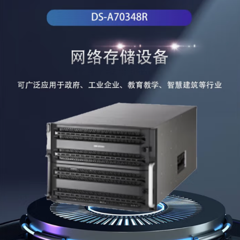 海康威视 DS-A70348R 存储服务器高清大图