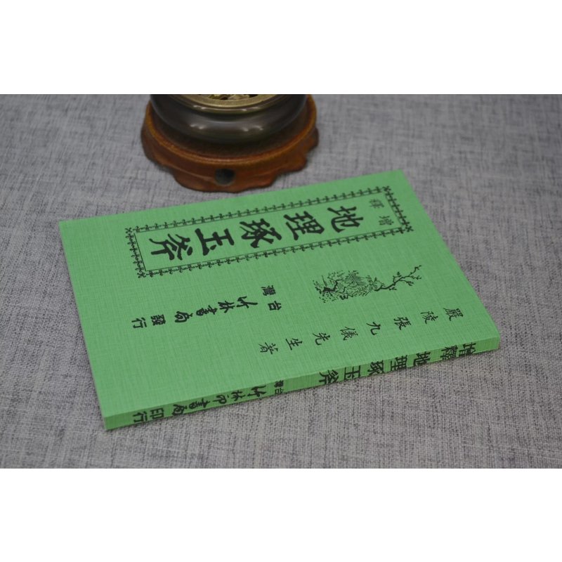正版 增释琢玉斧 张九仪 竹林