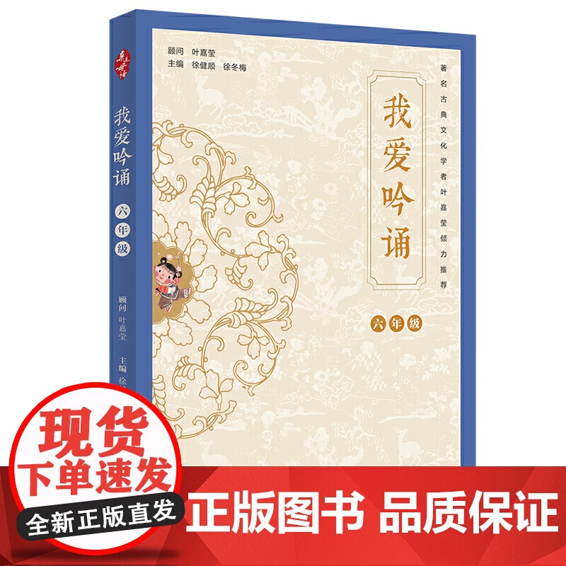 亲近母语 我爱吟诵 六年级高清大图