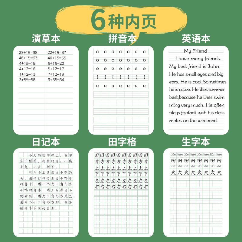 [日记本10本]32K 小学通用 [正版]生字本小学生田字格拼写幼儿园本子全国标准英语本日记本作业拼习本汉语拼音写字本一高清大图