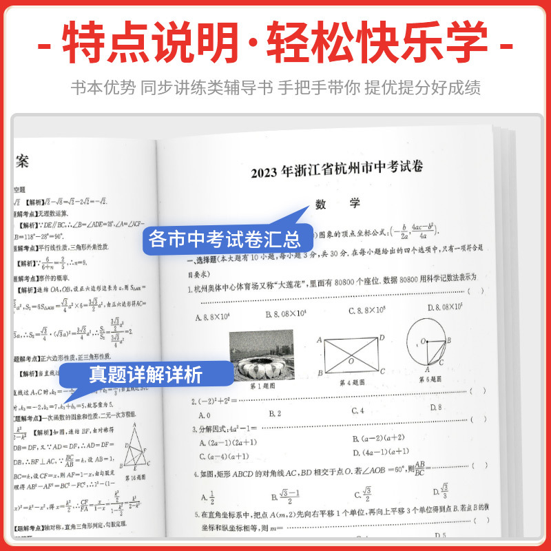[励耘第三卷] 科学 浙江省 [正版]2023励耘新中考浙江中考真题卷励耘第一卷第二卷第三卷语文数学英语科学历史与社会道