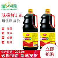 [味极鲜1.9L]疆域良园新品味极鲜酱汁大桶装家用黄豆制造酱油凉拌炒菜调味品料1900ml