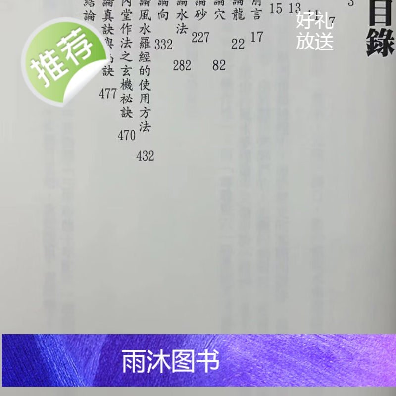 正版:形峦龙穴大法 余胜唐 大元高清大图