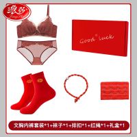 浪莎红色本命年内衣女聚拢鸿运喜庆文胸套装蛇年吉祥跨年礼盒2025新款 幸运红装 L 建议36/80AB L建议36/80AB 万事如意
