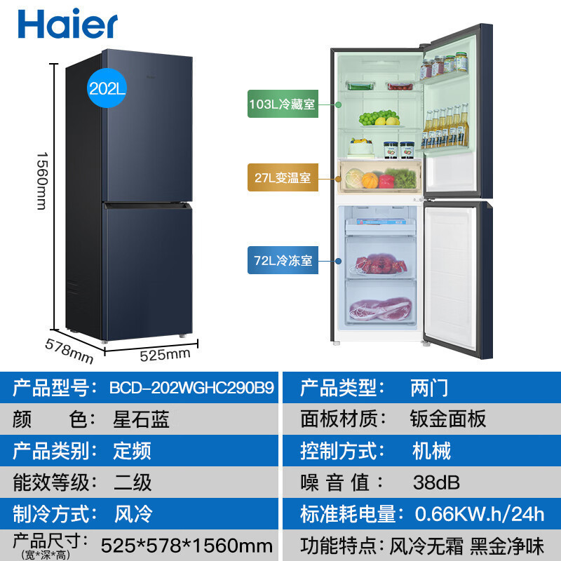 海尔(Haier) 冰箱 BCD-202WGHC290B9 两门双开门小冰箱家用宿舍租房迷你风冷无霜