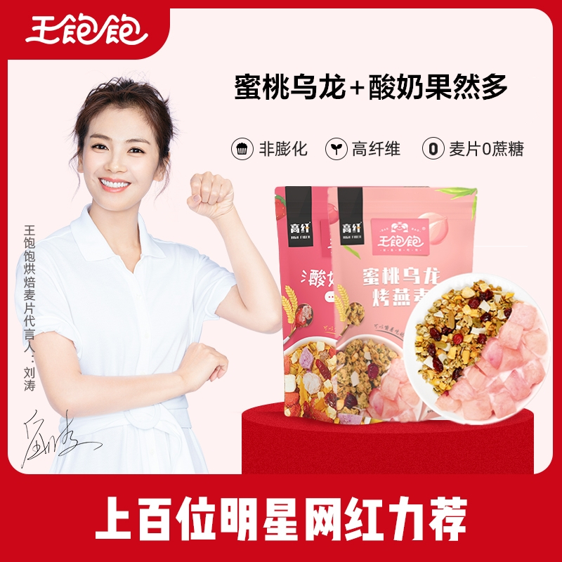 王饱饱酸奶果然多蜜桃乌龙烤燕麦片谷物代餐400g+350g