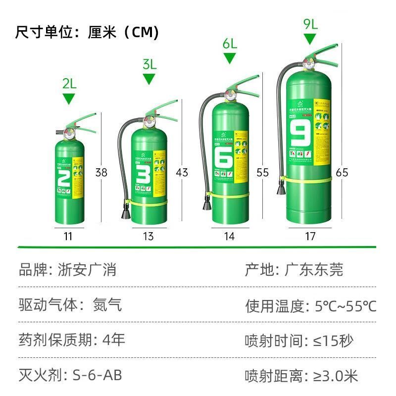 浙安广消手提式水基型灭火器MSZ/6
