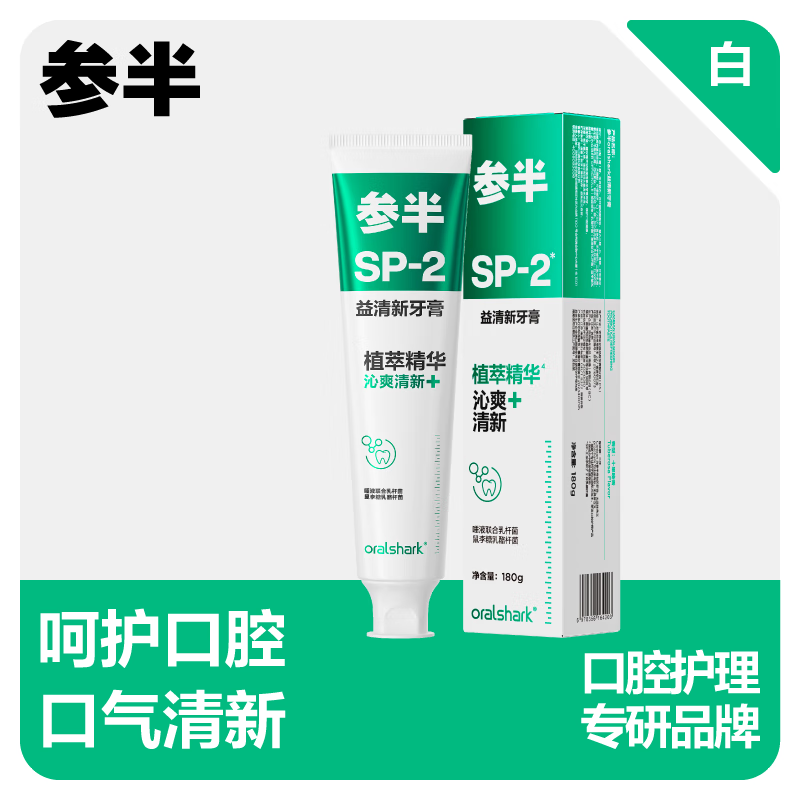 参半(NYSCPS)益清新牙膏 益生菌洁净口腔植萃清新口气牙膏180g