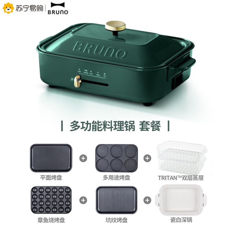 BRUNO 多功能锅料理锅 电烧烤锅电火锅蒸锅家用电烤锅 墨绿色款 标配+瓷白深锅+蒸屉+坑纹+章鱼丸子烤盘