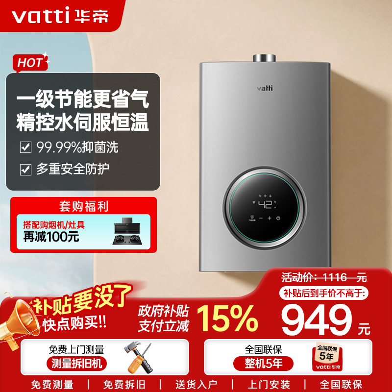 华帝热水器JSQ23-i12103-12