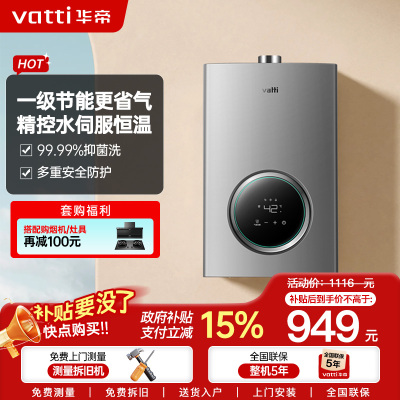 华帝热水器JSQ23-i12103-12