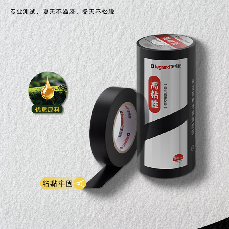 罗格朗 电气绝缘胶带黑色10卷/筒 13米 ET13BK 筒高清大图