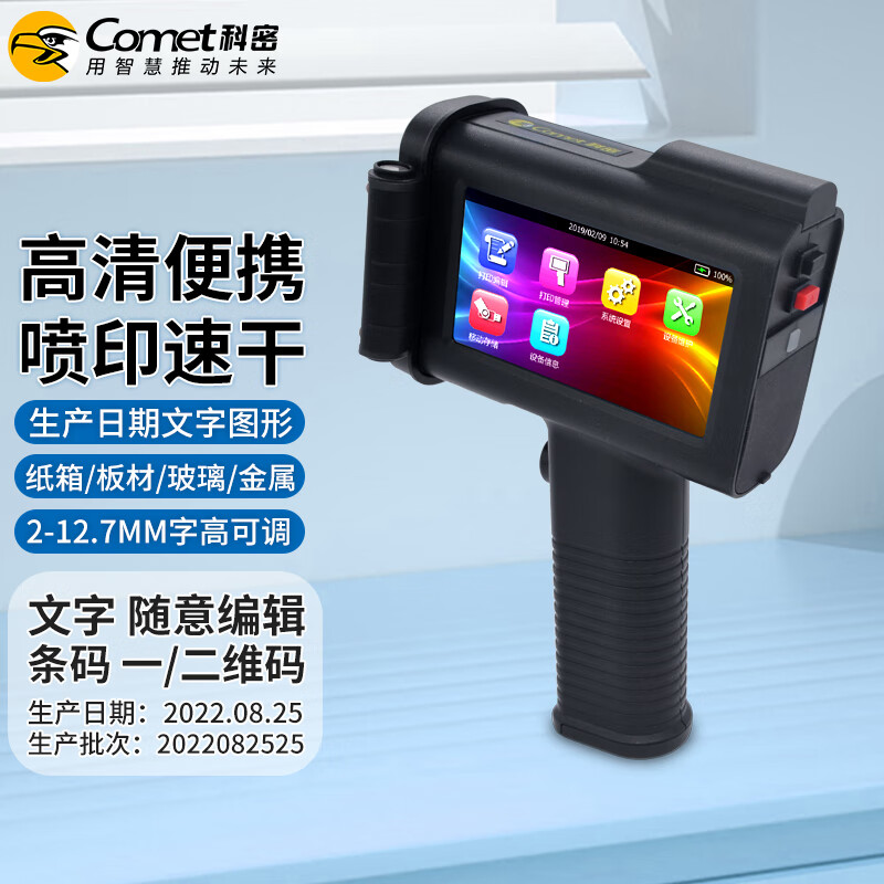 科密M2 手持式喷码机\墨盒 打码器生产出厂日期纸箱包装全自动手动小型打印 M2喷码机[黑色墨盒]高清大图