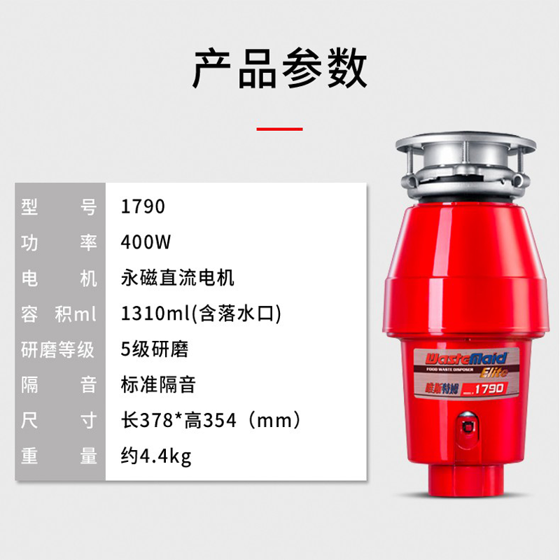 美国唯斯特姆1790轻型商用厨房垃圾处理器家用生活抑菌厨余粉碎机1790-RS