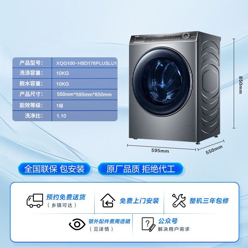 海尔(Haier)云溪经典版 10公斤 洗烘一体机 带烘干 超薄 滚筒洗衣机 XQG100-HBD176PLUSLU1图片