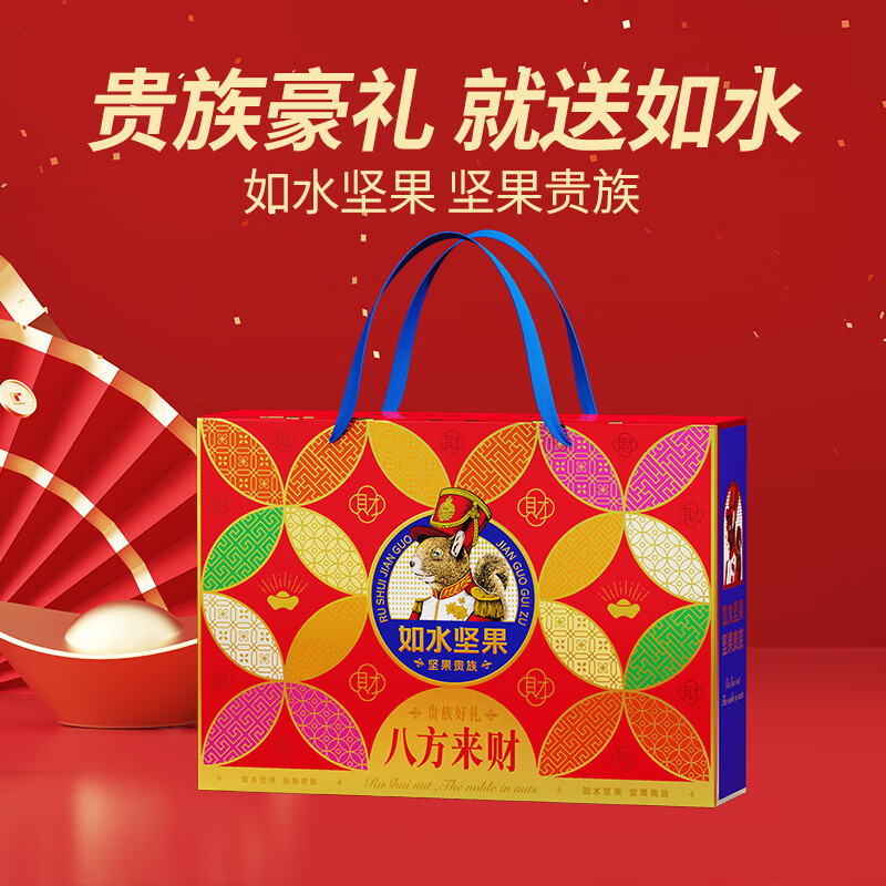 如水坚果礼盒 八方来财坚果贵族礼盒1298g/8罐装 年货礼品