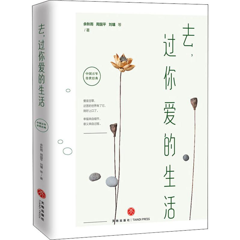 音像去,过你爱的生活余秋雨 等