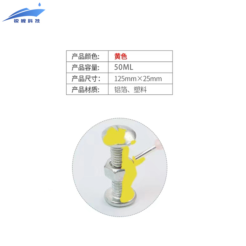 锐舰科技 螺纹松动标记膏 黄色50ML 1/支高清大图