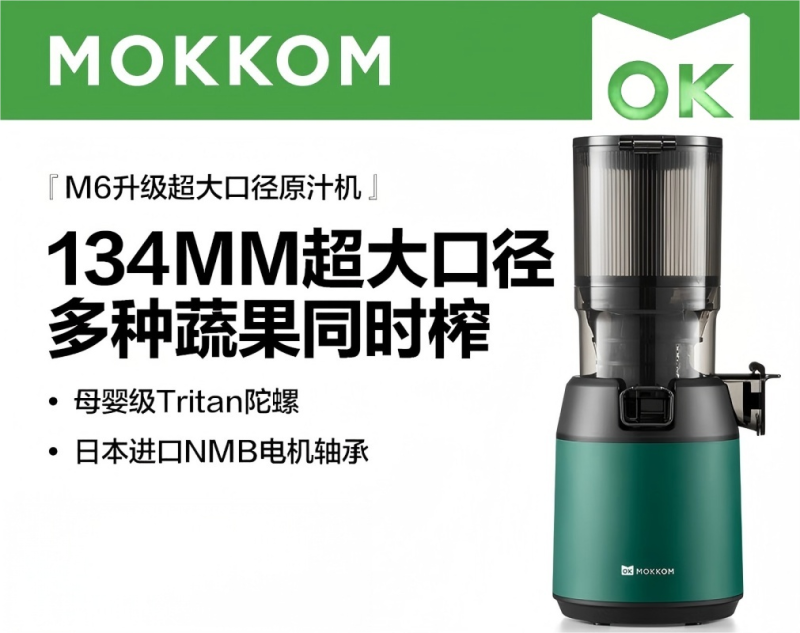 mokkom磨客【二次榨】榨汁机 汁渣分离 NFC纯果汁蔬菜全自动易清洗料理机 原果免切洗鲜榨炸果汁机 M6 墨绿色