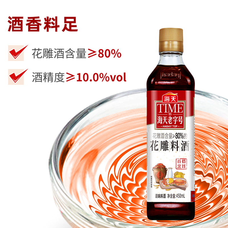 海天老字号花雕料酒450ml*1 瓶装料理酒去腥黄酒炒菜调味老酒调料高清大图