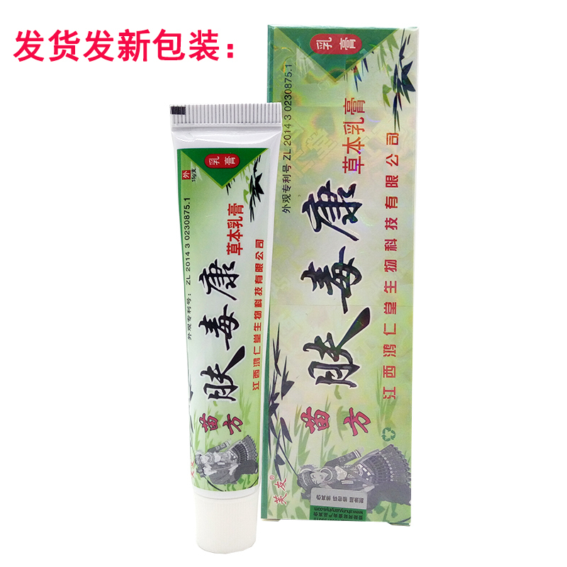[买3送1买5送2]芙友 苗方肤毒康草本乳膏 瞄方夫王毒康皮肤外用